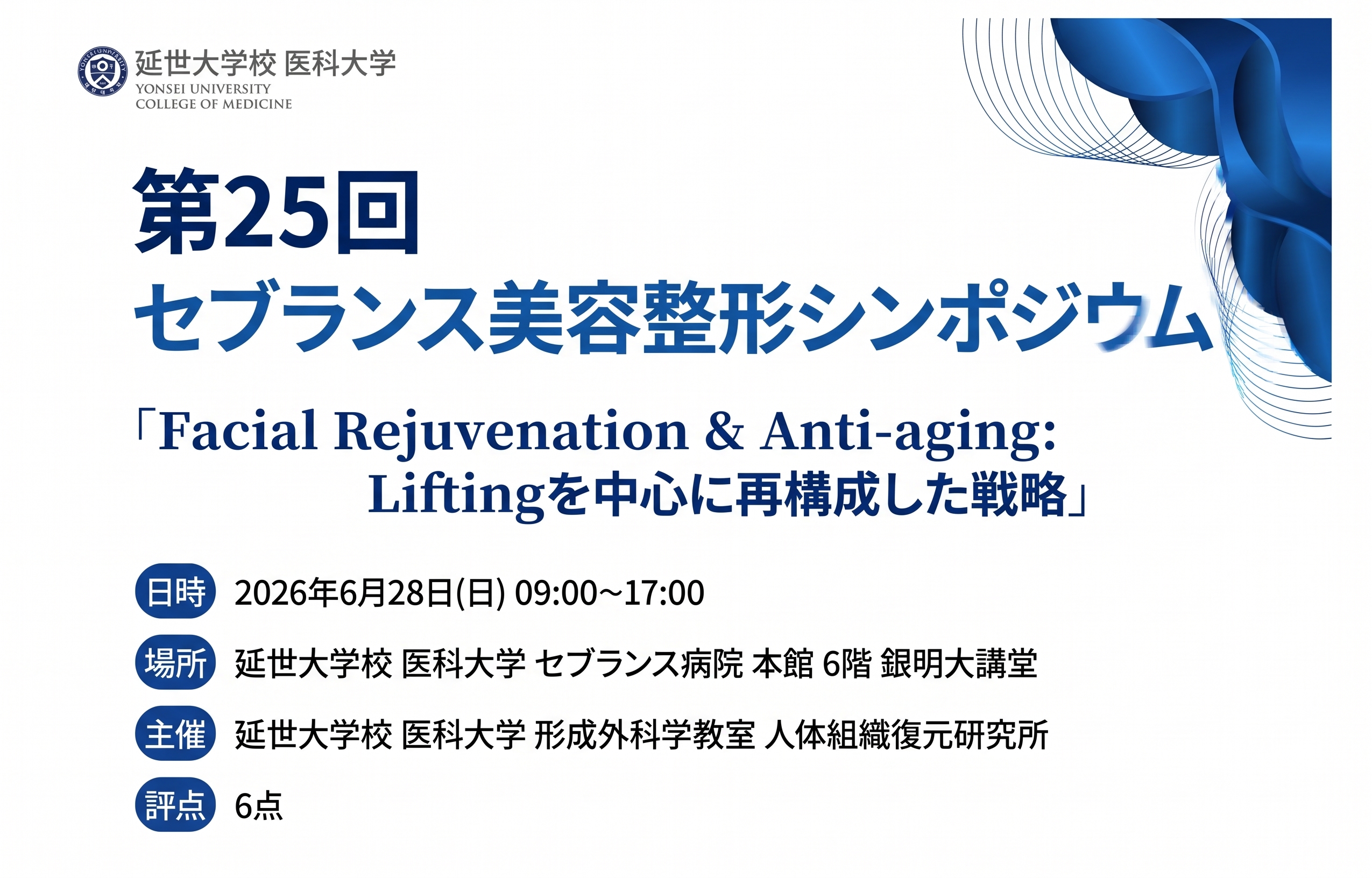 切開リフト（フェイスリフト）再手術、初回の手術と何が違うのか？—再手術がより難易度が高い理由 | テイラー美容外科